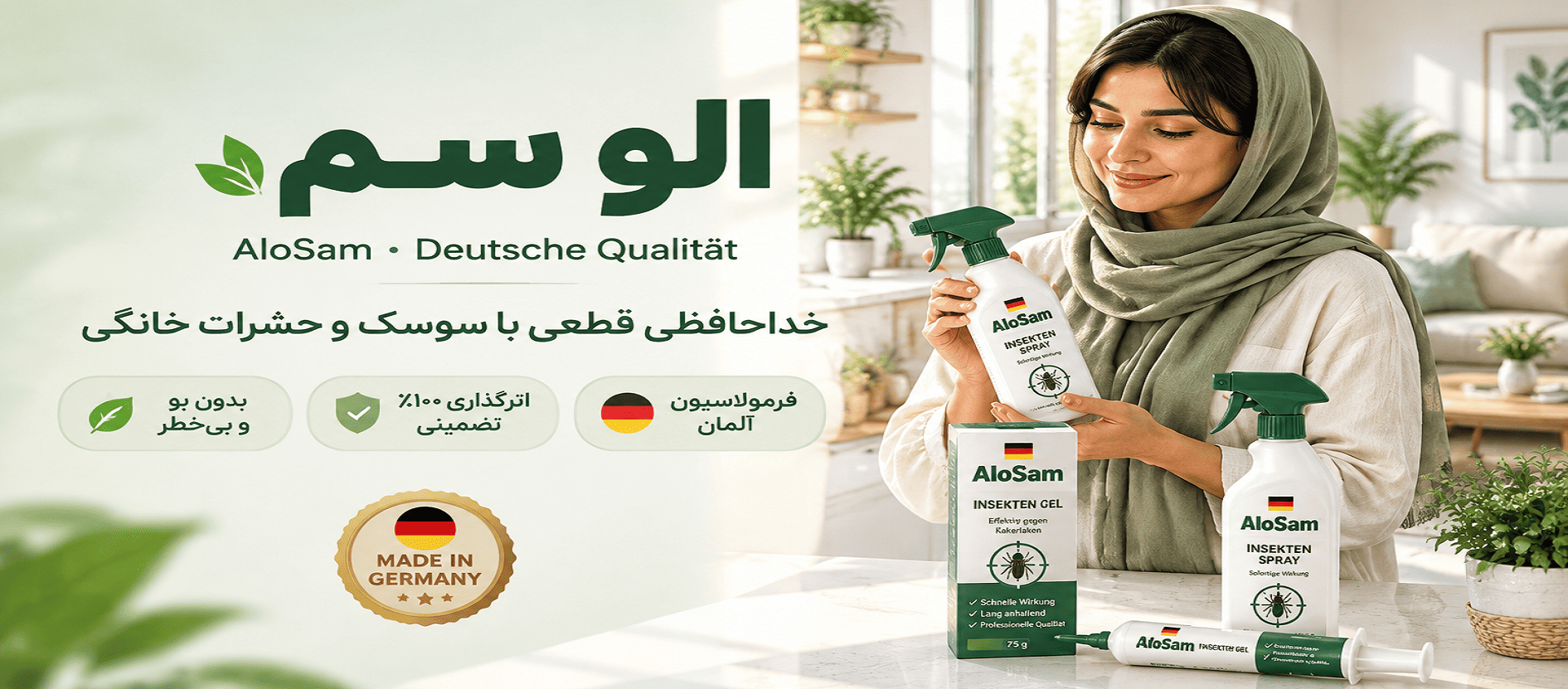 خرید سم و تله ویژه | اسلایدر فروشگاه با ضمانت اثربخشی از الو سم